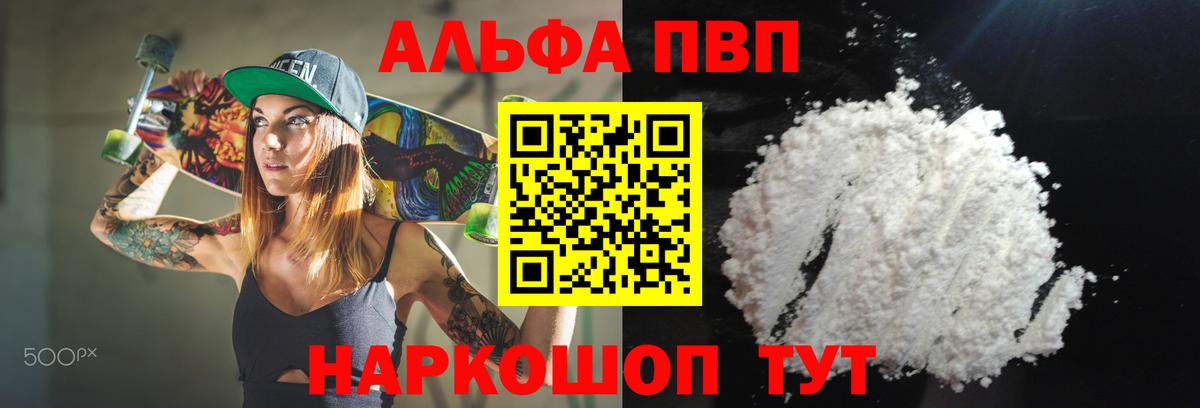 A PVP VHQ  Alpha PVP  где можно купить   Вход с VPN  Донецк 