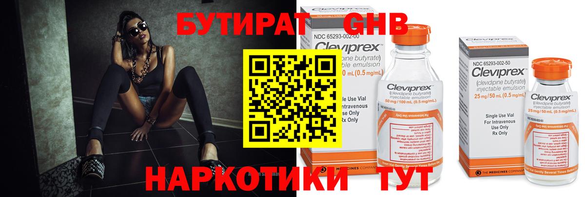 Бутират 1.4BDO  Вход с VPN  Бутират  Донецк 