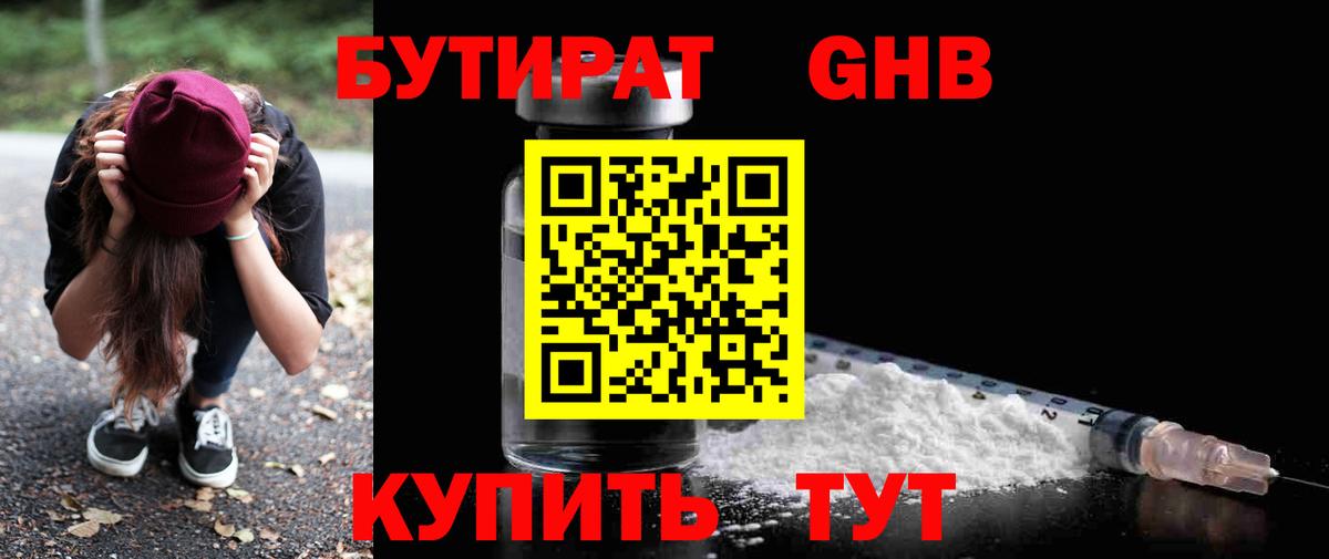 БУТИРАТ BDO Донецк