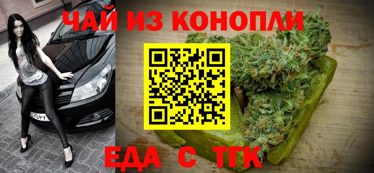 Еда ТГК марихуана  Вход с VPN  Донецк 