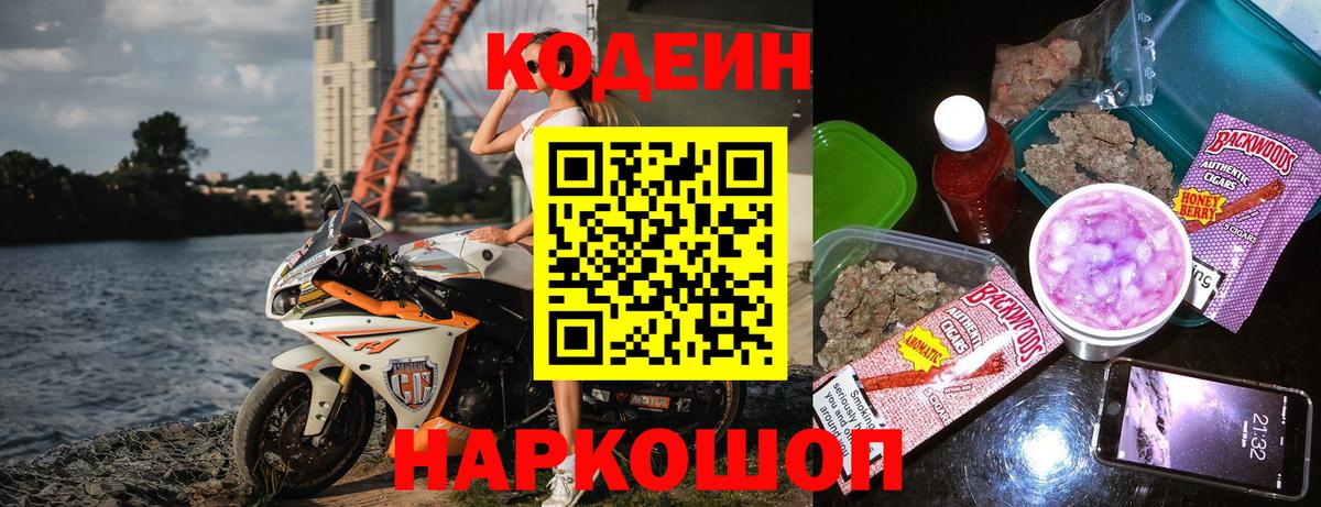Донецк  Codein напиток Lean (лин)  где купить наркоту  Вход с VPN 