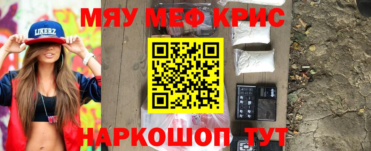 Меф мяу мяу  Донецк